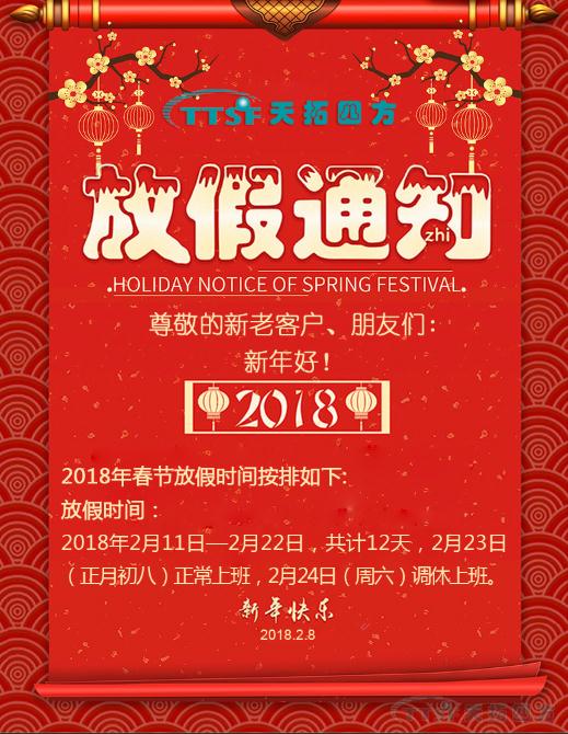 ������ʱ�ķ�2018�괺�ڷż�֪ͨ